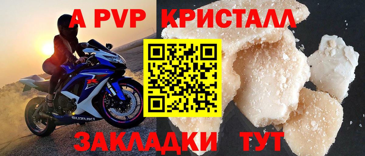 APVP мука  Вход с VPN  Новоалтайск  Альфа ПВП крисы CK  Alpha-PVP СК 