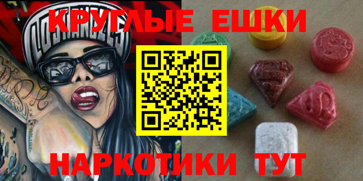 ЭКСТАЗИ круглые  ЭКСТАЗИ  Вход с VPN  Новоалтайск  даркнет сайт  Ecstasy 250 мг 