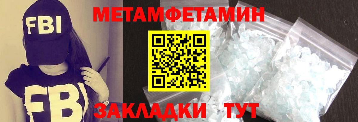 МЕТАМФЕТАМИН пудра  Вход с VPN  МЕТАМФЕТАМИН пудра  Новоалтайск 