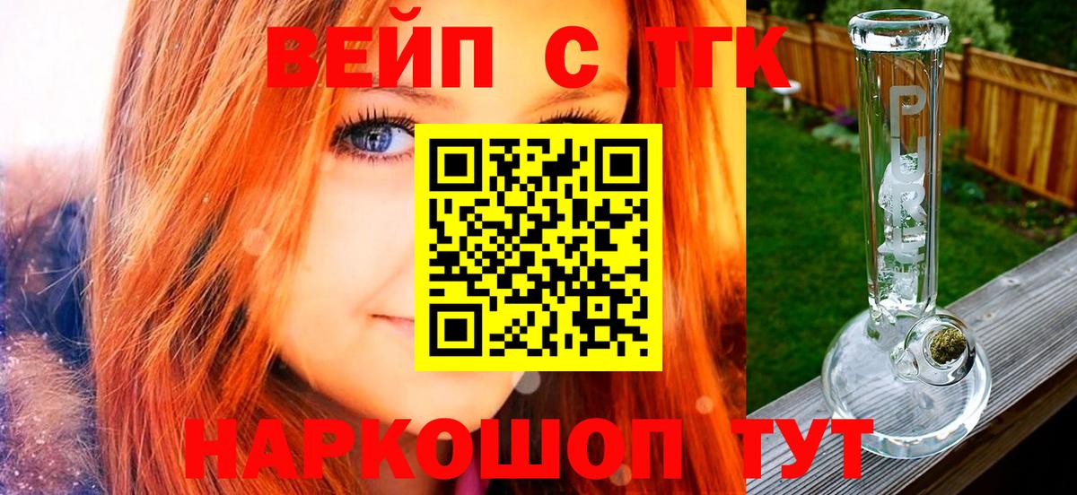 ТГК концентрат  Вход с VPN  Новоалтайск 