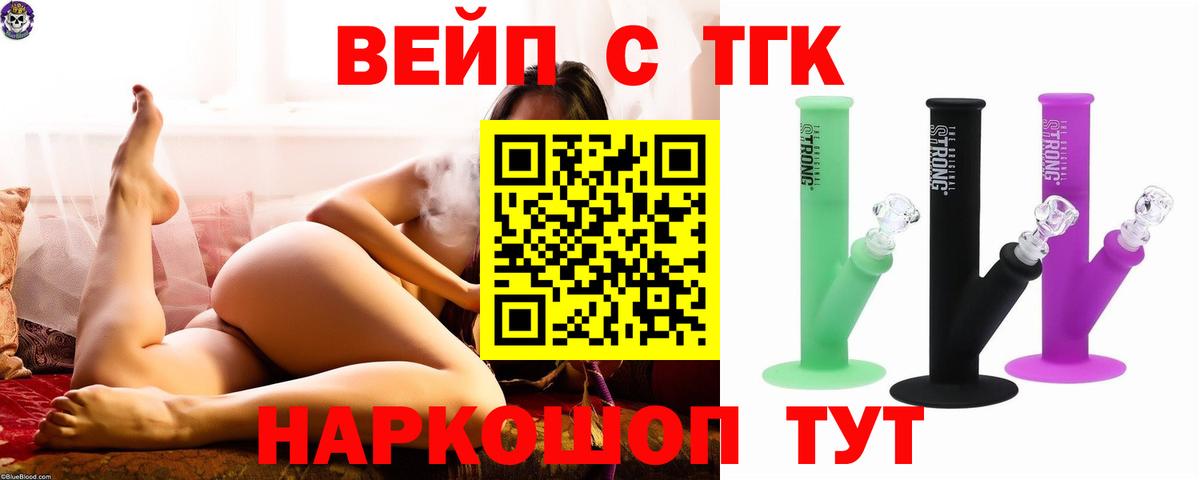 Дистиллят ТГК жижа Новоалтайск
